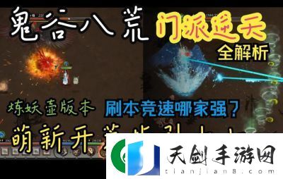 鬼谷八荒炼妖壶妖兽历练方法详解【2022最新】