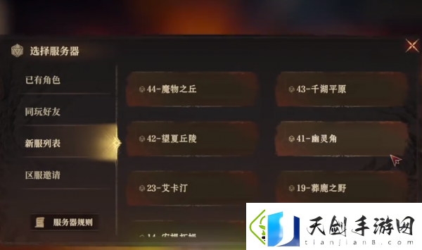 龙息神寂怎么换区