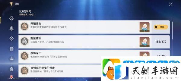 崩坏星穹铁道开箱评测成就怎么做