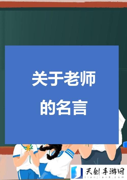 快拨出我是你老师最火的一句最新动态，用户热议：