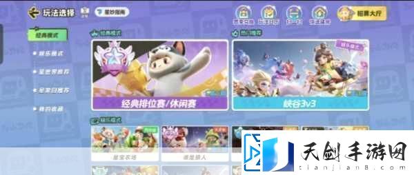 元梦之星峡谷3v3模式全攻略