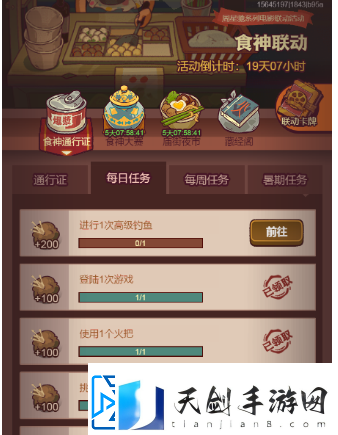 咸鱼之王食神通行证任务怎么做：限时活动参与指南