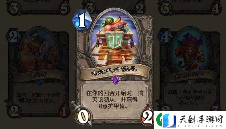 炉石传说古拉巴什供品全面剖析，属性优势与实战策略并重解析