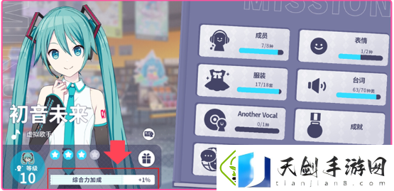 初音未来缤纷舞台综合力怎么提升