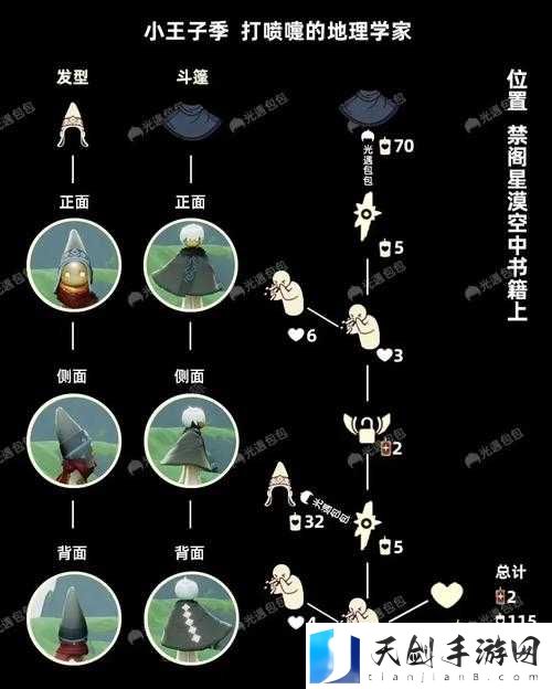 光遇11.17复刻先祖位置及兑换物品详解