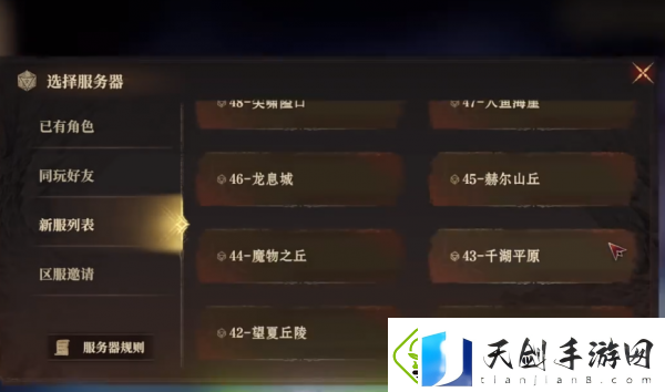 龙息神寂怎么换区