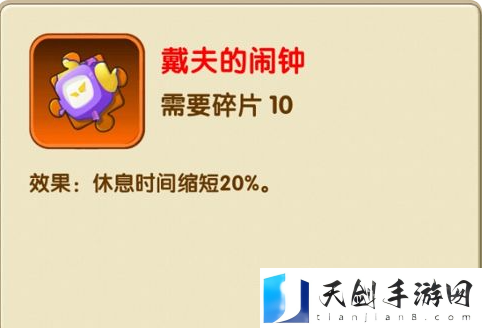 植物大战僵尸2戴夫的闹钟获取及作用解析 高效完成副本挑战