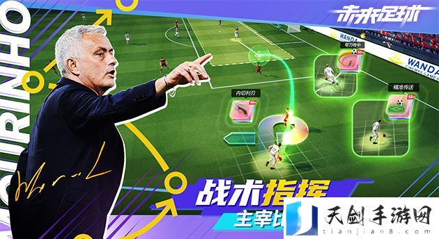 未来足球电脑版怎么下载