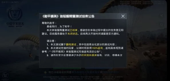 QQ玩和平精英受限