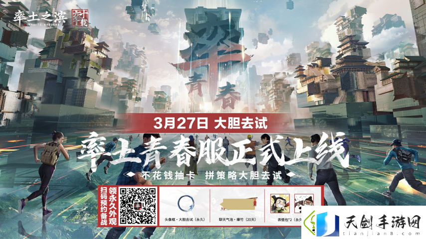 给Slg来点Passion！率土青春服3月27日即将公测