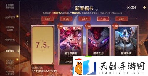 英雄联盟手游新春福卡最低几折