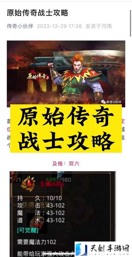 原始传奇,战士与道士的克制谜团