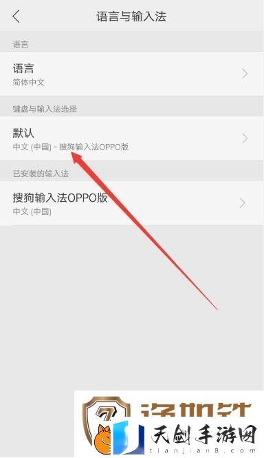 OPPO手机怎么更改默认输入法