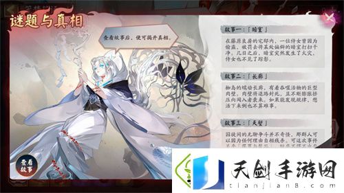 阴阳师活动现已开启~收集故事碎片揭开真相