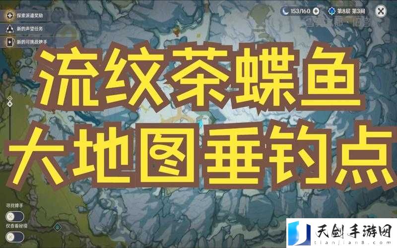 原神流纹京紫蝶鱼,寻觅与垂钓的梦幻之旅