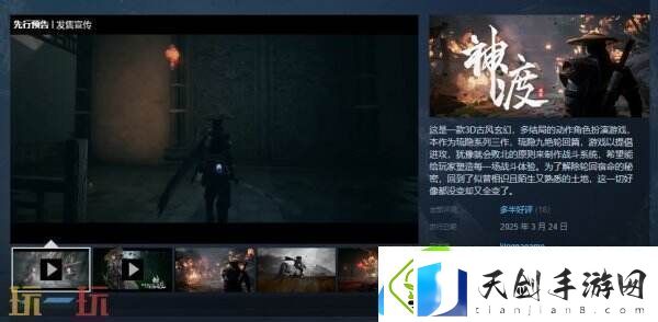 3D古风玄幻RPG琉隐神渡现已正式发售
