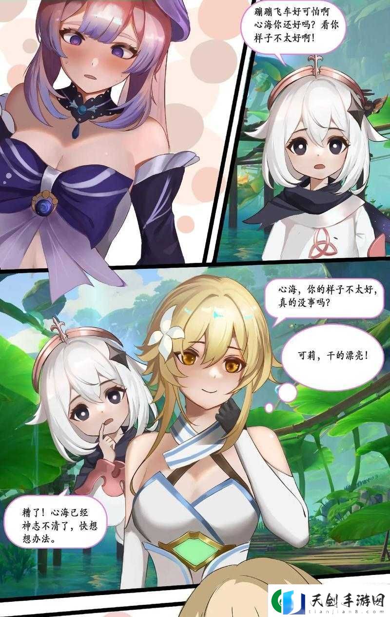 旅行者趴在心海身上运动是什么