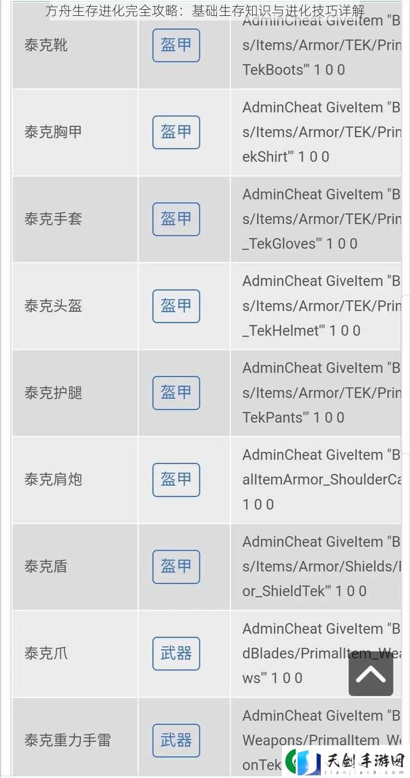 方舟生存进化完全攻略