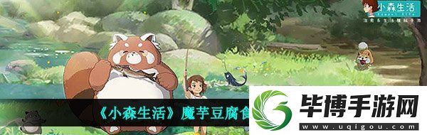小森生活魔芋豆腐怎么做-魔芋豆腐食谱配方一览