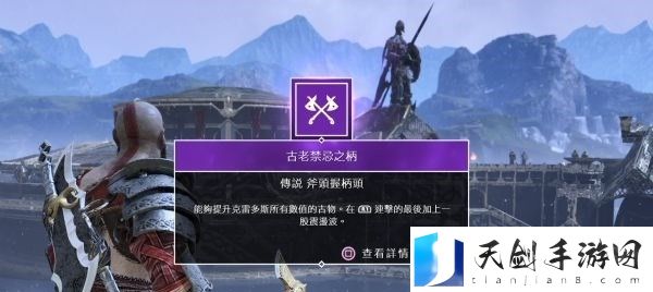 战神4隐藏斧柄什么时候能拿 战神4隐藏斧柄怎么拿