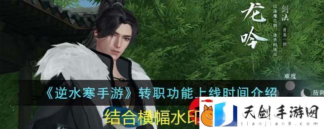 逆水寒手游转职大法即将解锁-职业转换与性别转换功能同步揭晓
