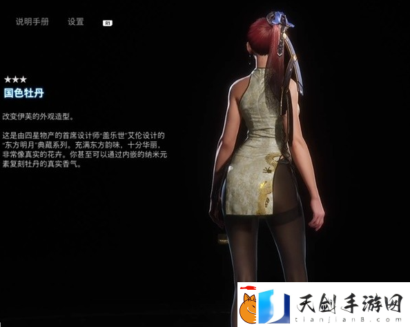 剑星国色牡丹怎么获得