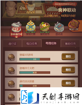 咸鱼之王食神通行证任务怎么做