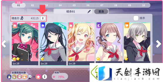 初音未来缤纷舞台综合力怎么提升