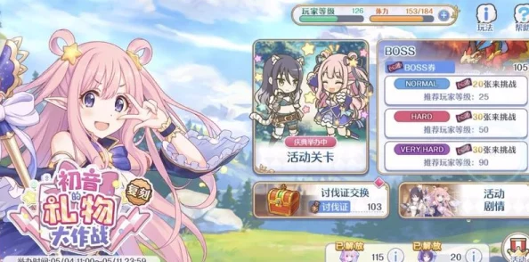 公主连结初音礼物战-全面解析最强阵容搭配与攻略秘籍！