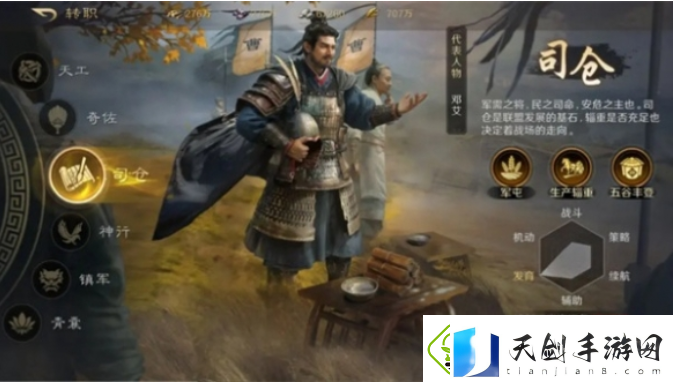 三国谋定天下如何转职