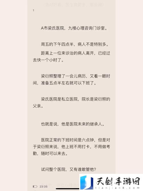 梁医生不可以(限)季亭亭笔趣阁，平台：新篇章的开启