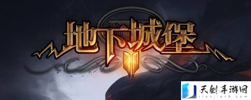 地下城堡2沙子怎么获得
