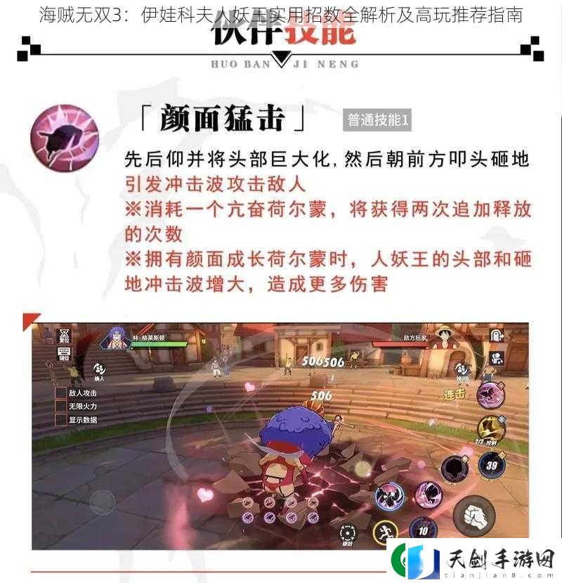 海贼无双3：伊娃科夫人妖王实用招数全解析及高玩推荐指南