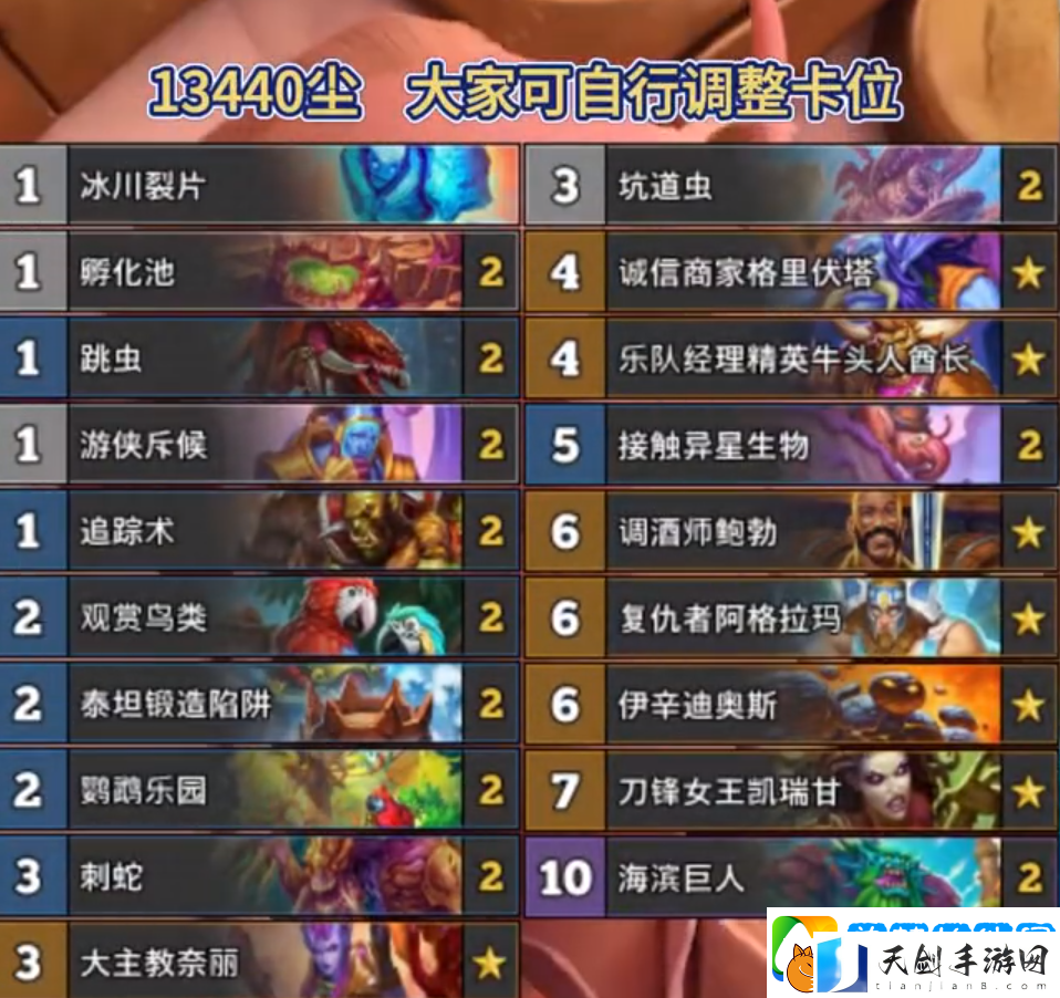 炉石传说标准巨人发现猎卡组代码