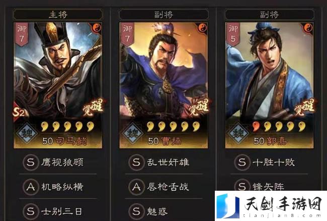 三国志战略版司马懿怎么搭配