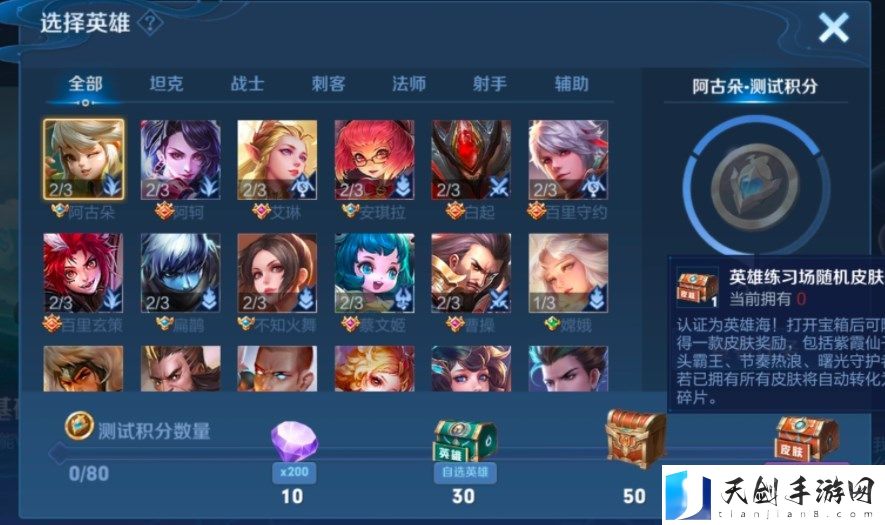《王者荣耀》英雄训练场测试积分怎么获得