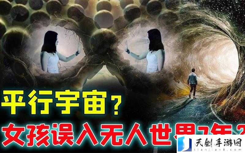 首辅每天要不够 po 平行宇宙的秘密通道:探索平行世界的奇幻之旅