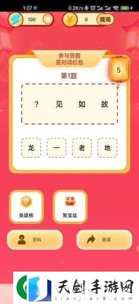 成语挑战赢红包