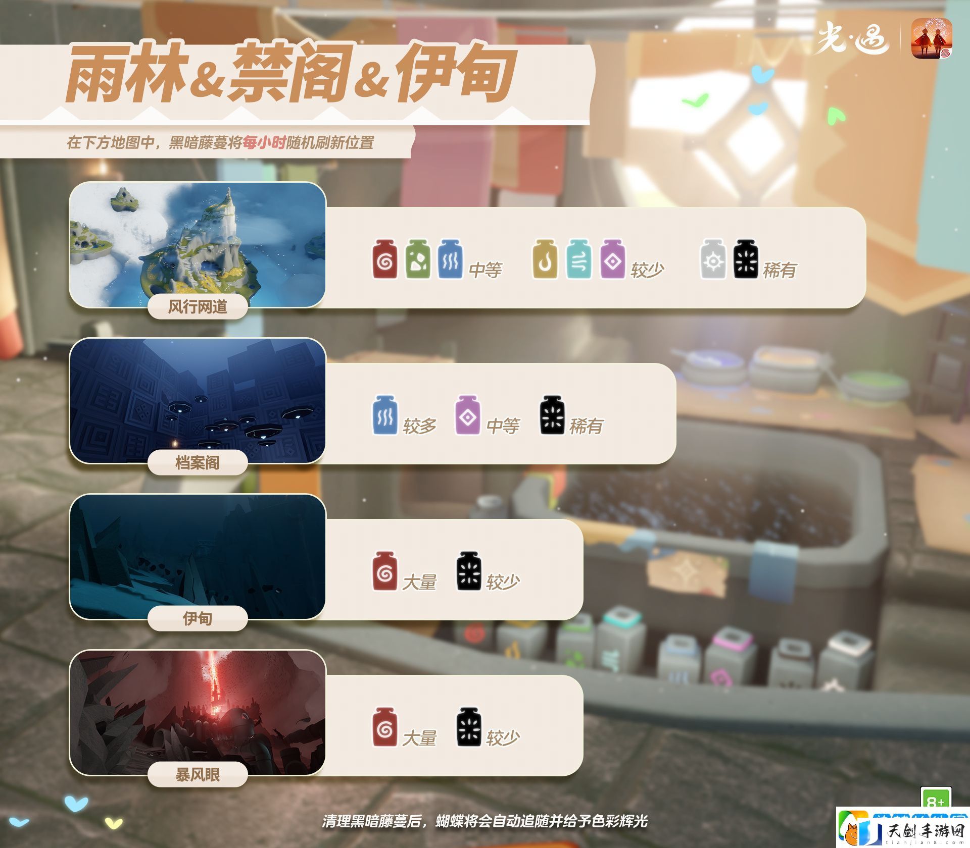 光遇3.11黑暗藤蔓在哪里