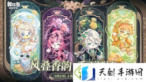 奥比岛手游「馥郁香」限时活动来袭！香水主题时装、家具上线！
