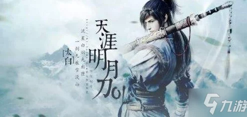 天涯明月刀手游