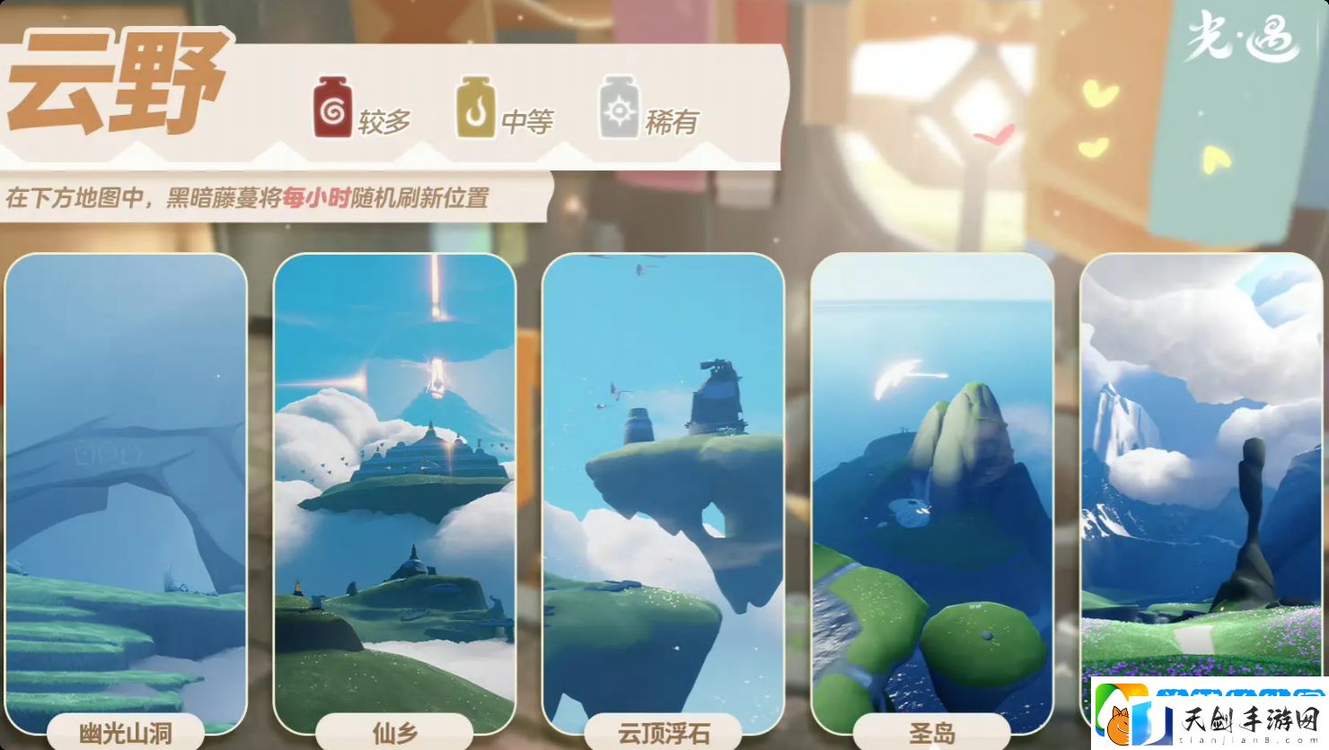 光遇3.11黑暗藤蔓在哪里