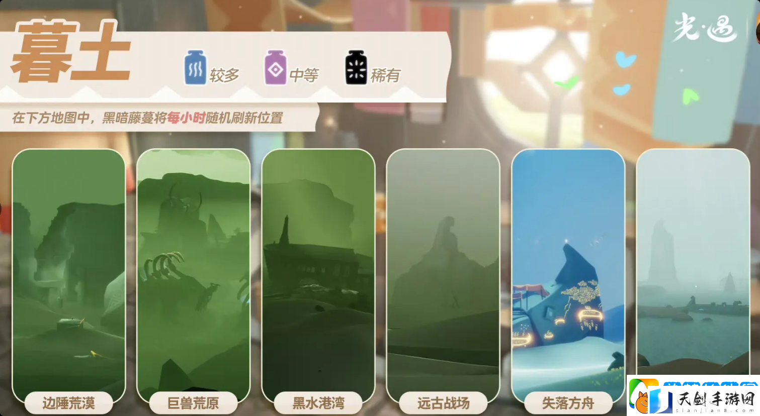 光遇3.11黑暗藤蔓在哪里
