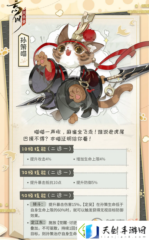 忘川风华录孙策喵怎么样