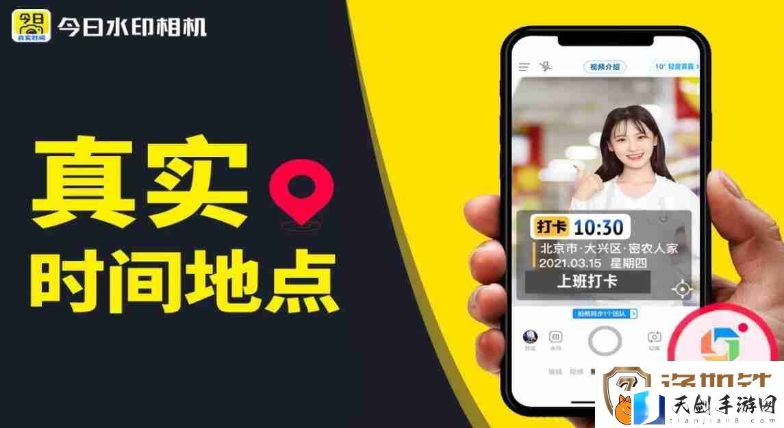 今日水印相机怎么创建团队