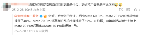 华为Mate-70-Pro优享版与原版有啥区别:性能小降-拍照、AI等一致