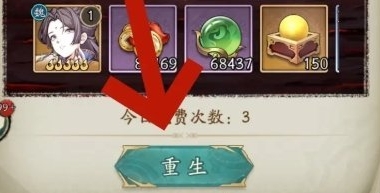 群英风华录武将重生详细操作流程 轻松制敌