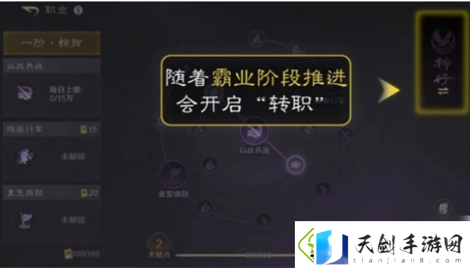 三国谋定天下如何转职