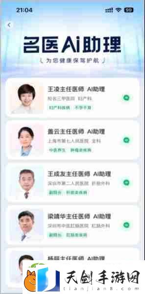 平安健康推出AI助手