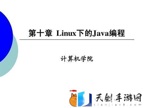 linux下java开发工具linux开发java有意义吗